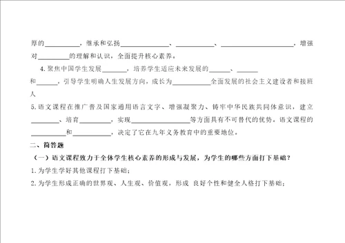 2022版义务教育语文课程标准模拟试题及答案10套 40页