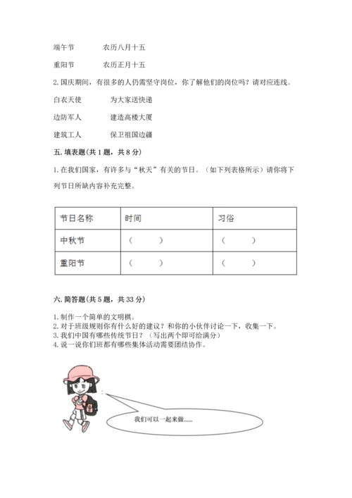 部编版二年级上册道德与法治期中测试卷及1套参考答案.docx