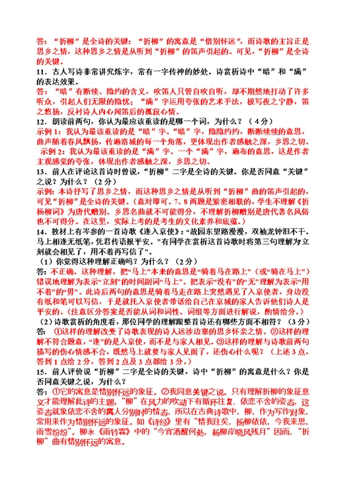 最新七年级下语文课外古诗复习答案