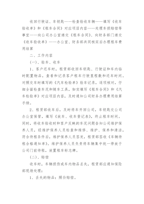 租赁公司管理制度规定7篇.docx