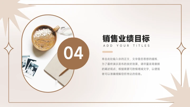 棕色复古简约风销售数据分析PPT模板