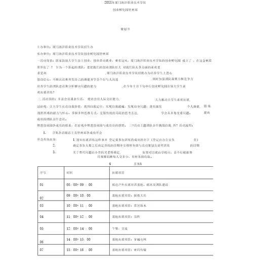 管理部拓展训练策划书