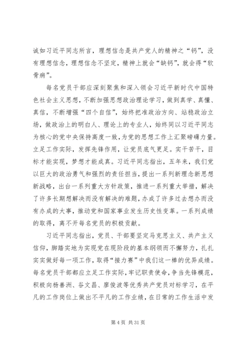 党课初培：时代先锋行.docx