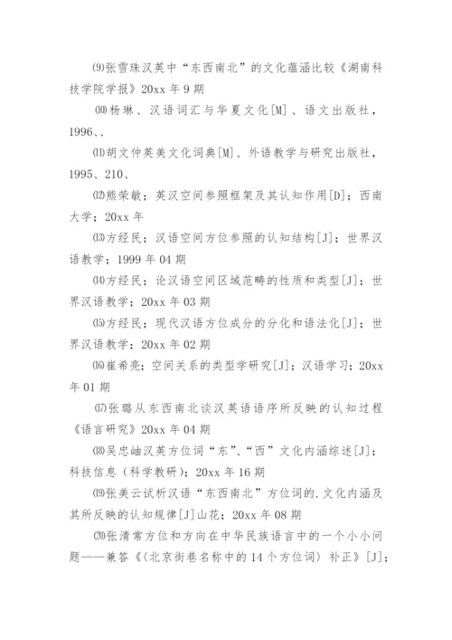 汉语国际教育论文开题报告.docx