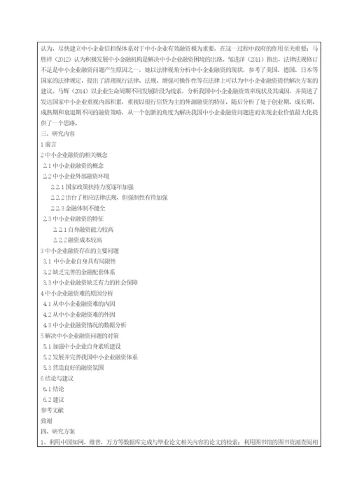013121333王钰璇 论文.docx