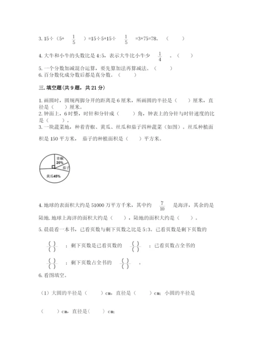 小学六年级上册数学期末测试卷附完整答案【精选题】.docx