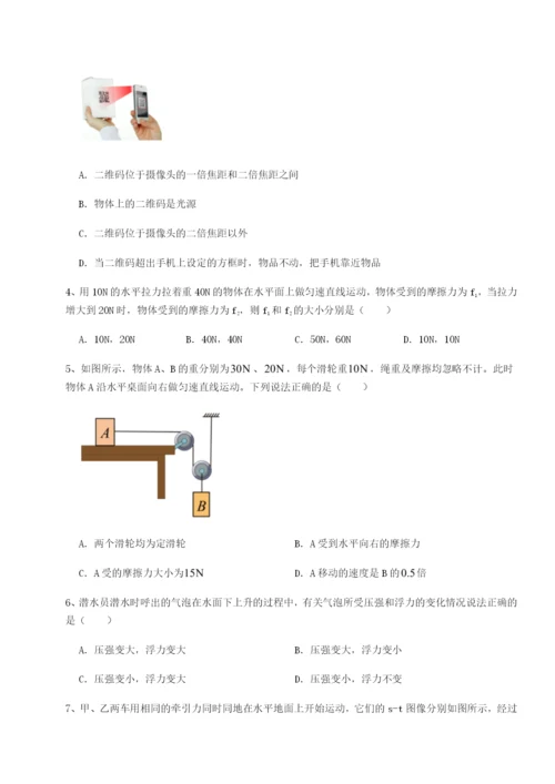 专题对点练习黑龙江七台河勃利县物理八年级下册期末考试专项训练试题（含详解）.docx