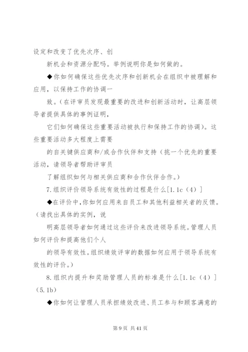 04质量奖(现场)评审报告 (3).docx