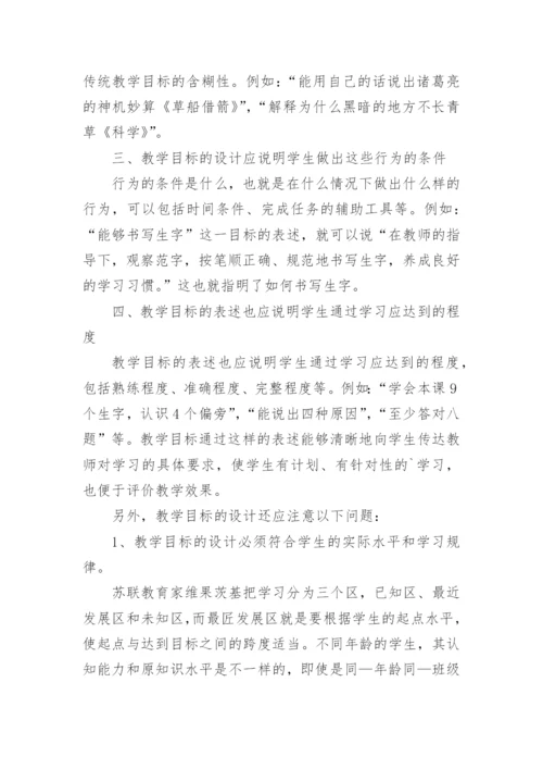 课堂教学目标设计论文精编.docx