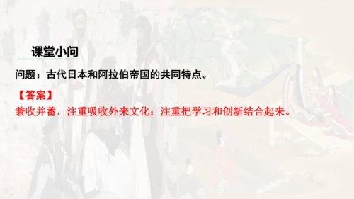 第四单元封建时代的亚洲国家  单元复习课件