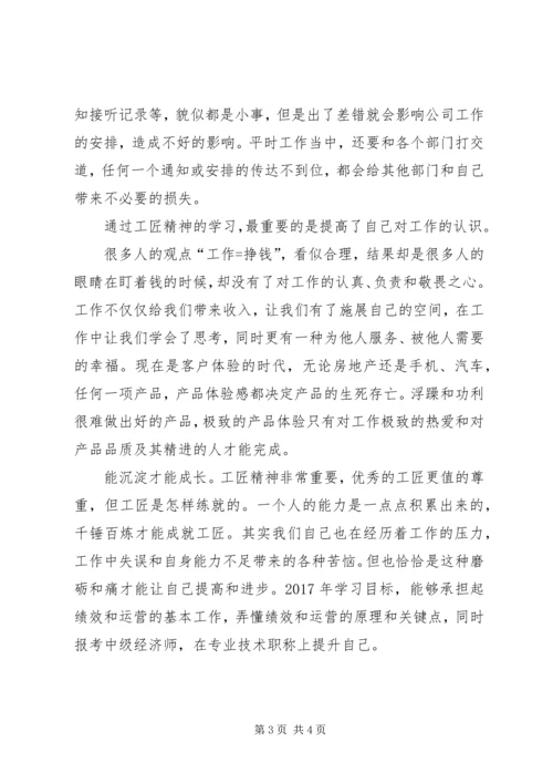 学习“工匠精神”心得体会 (3).docx