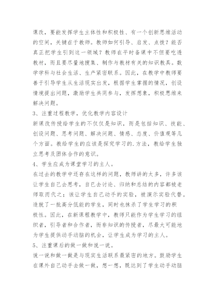 小学数学的研修总结.docx