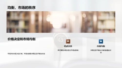 解密经济学全景