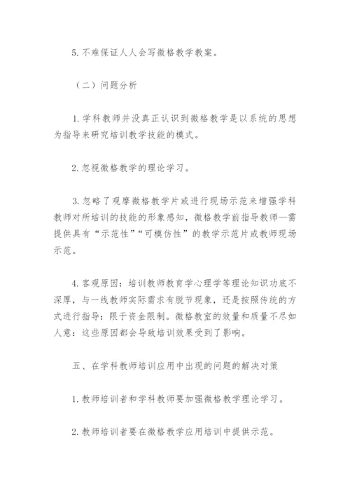 微格教学论文.docx