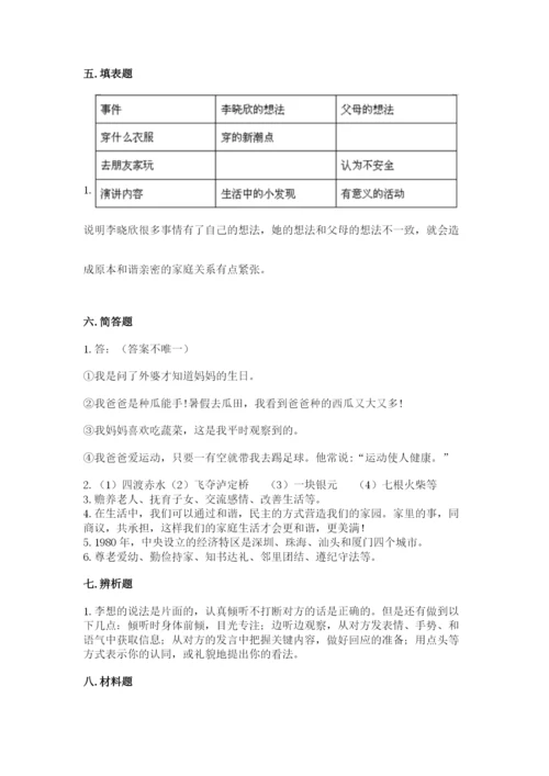 部编版五年级下册道德与法治期末测试卷带答案（精练）.docx