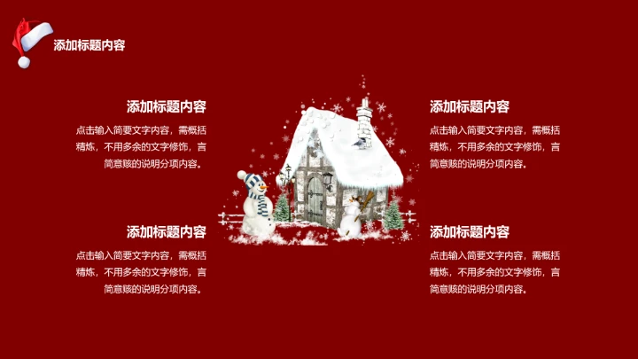圣诞节主题活动PPT模板