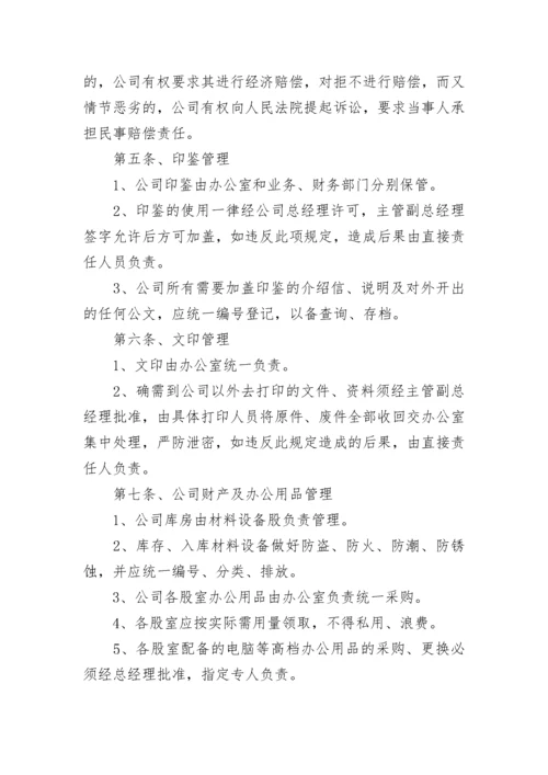 建筑公司的规章制度（精选5篇）.docx