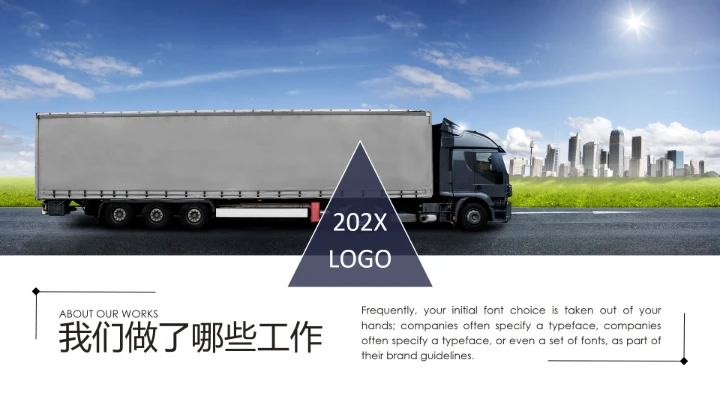 物流行业高端大气物流货运公司介绍通用PPT