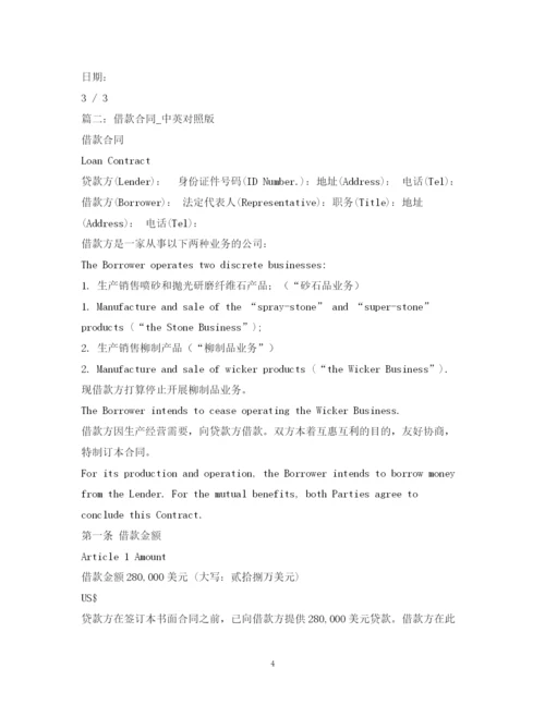 2023年英文版借款合同.docx