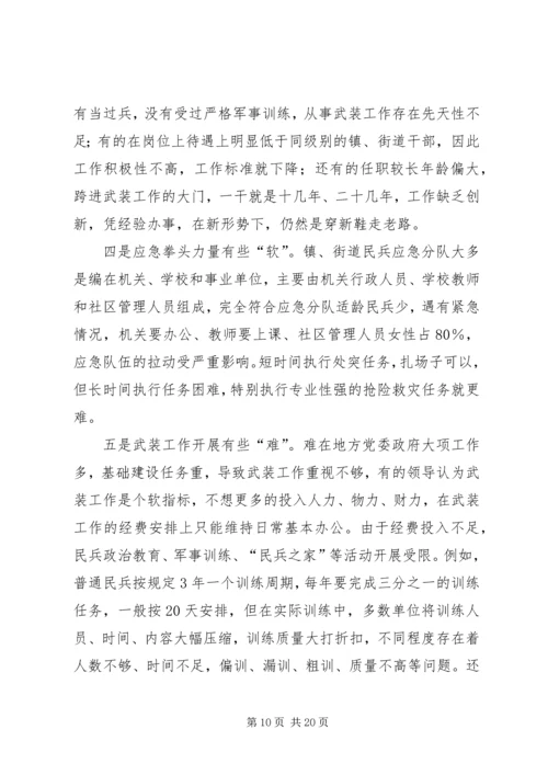 对当前基层武装部工作的几点心得.docx