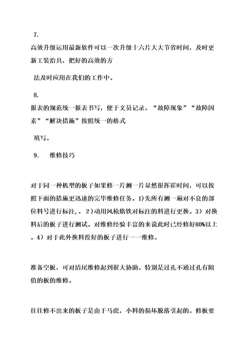 出差学习总结报告