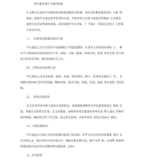 工程项目委托代理合同协议书