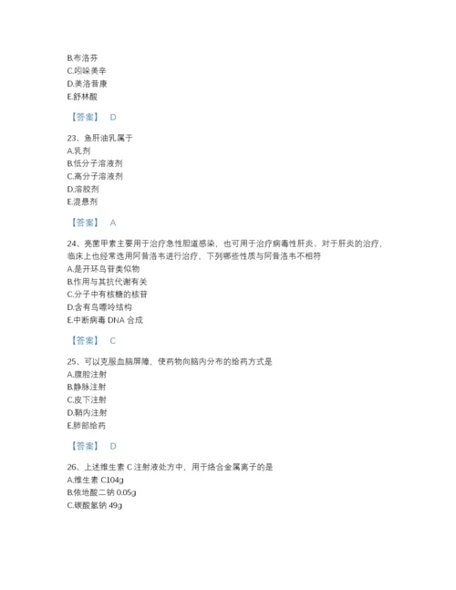 2022年江西省执业药师之西药学专业一提升题库有答案解析.docx