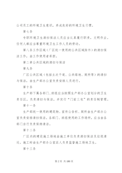 建筑企业卫生管理制度.docx