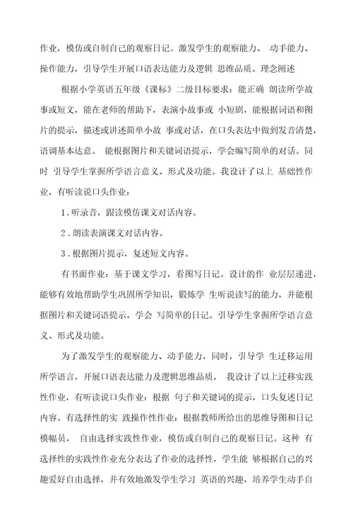 “双减作业设计“双减背景下小学英语作业设计优秀案例
