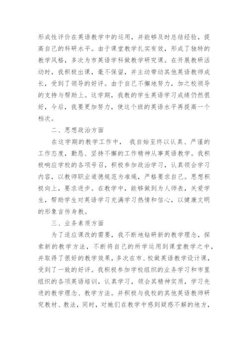 初中英语教师个人工作总结.docx