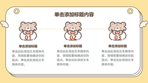 棕棕熊黄色教学课件通用模版