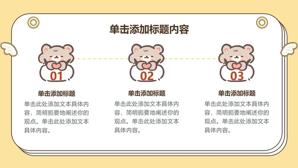 棕棕熊黄色教学课件通用模版