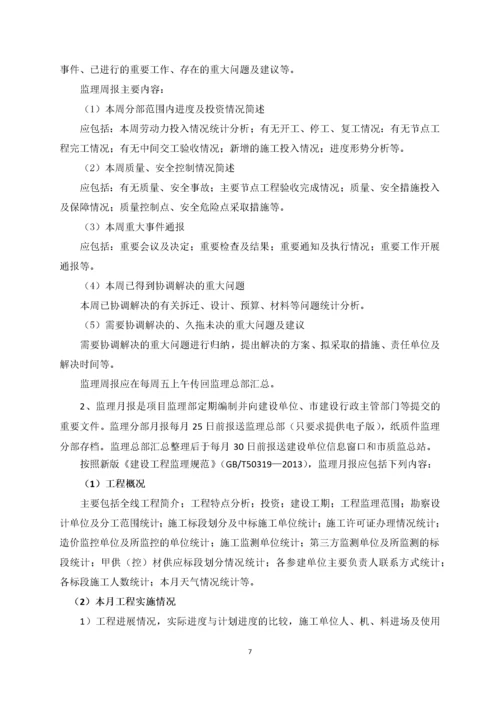 建设项目监理工作制度汇编.docx