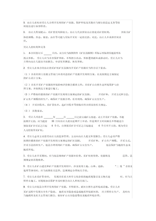 2020年采矿权出让合同