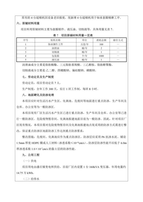 年产100万套深沟球轴承套圈项目.docx