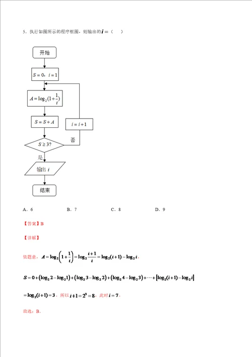 理科数学全真模拟卷04新课标卷解析版