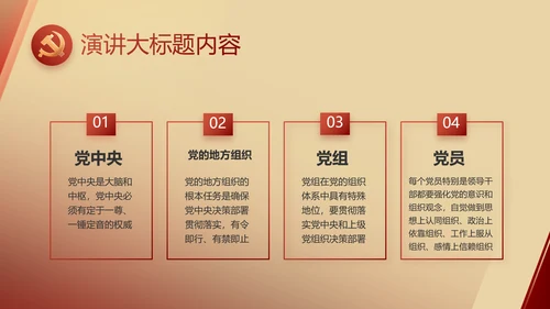 红色党建党支部述职报告动态PPT党课