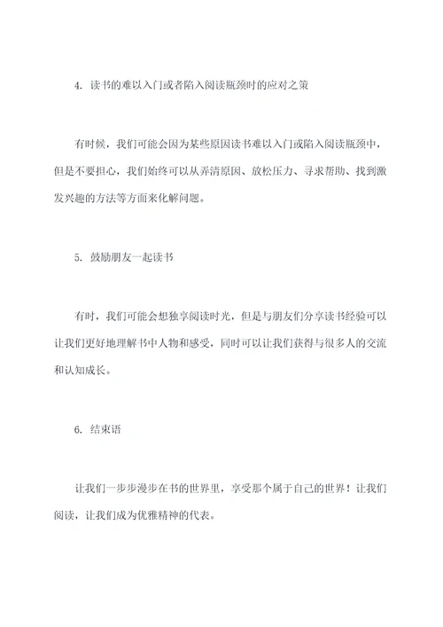 读书的乐趣演讲提纲