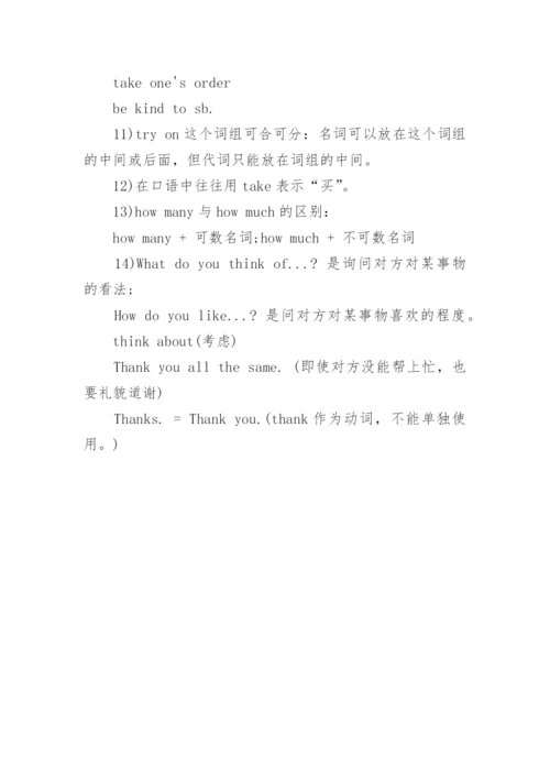 人教版初一英语上册知识点整理.docx
