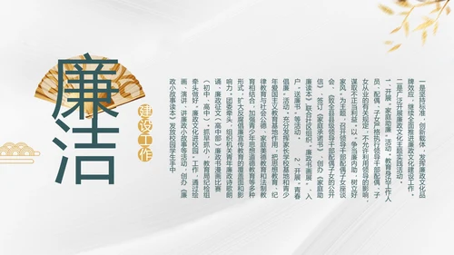 纪检监察党风廉政工作计划动态PPT
