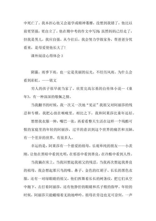 课外阅读心得体会.docx