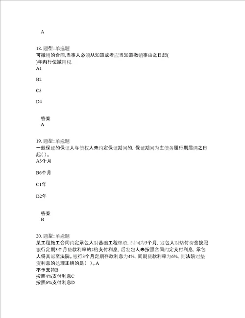 二级建造师考试法规题库100题含答案测考507版