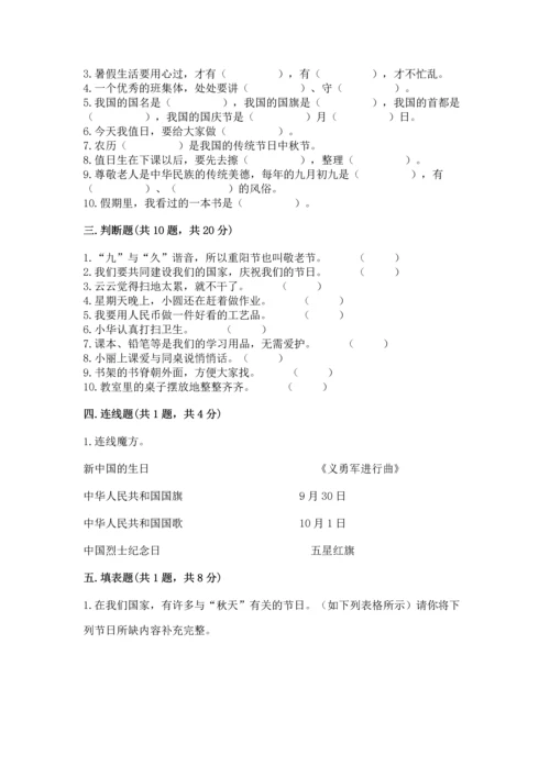 部编版二年级上册道德与法治期中测试卷附答案【名师推荐】.docx