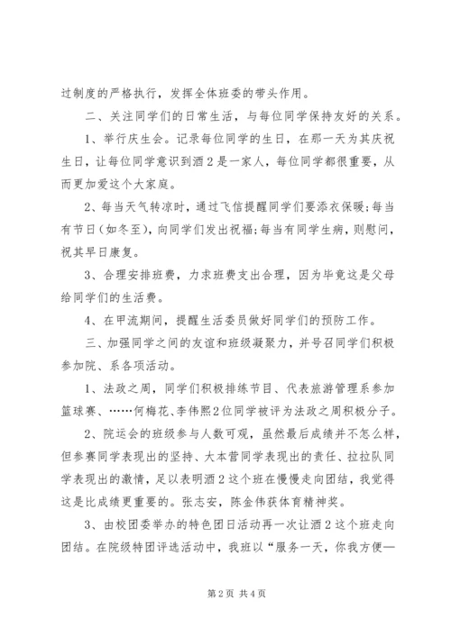 班长的工作总结和计划 (5).docx