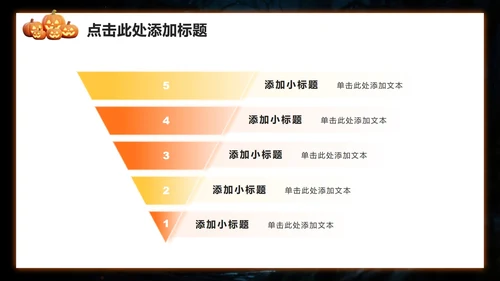 橙黄色3D风万圣节活动策划营销方案PPT模板