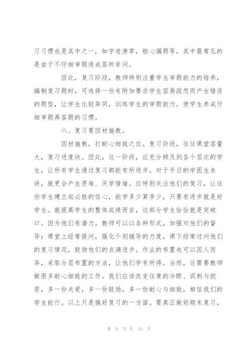 如何做好期末复习准备（教师篇）.docx