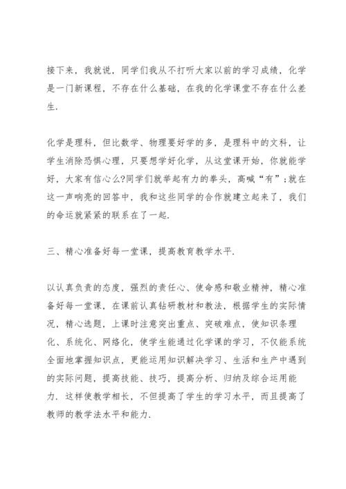 化学教师年度述职报告五篇.docx