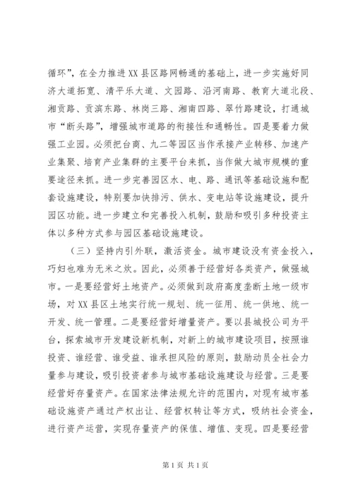城市建设考察报告 (5).docx