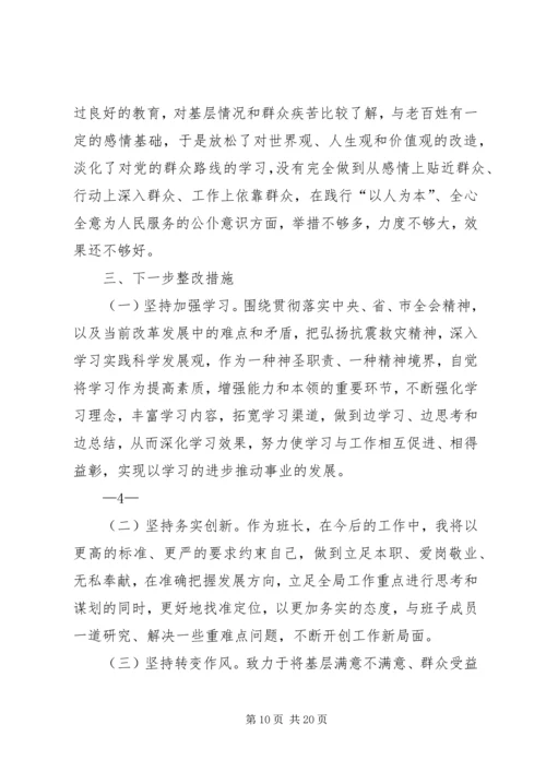 区委常委民主生活会主持词 (2).docx