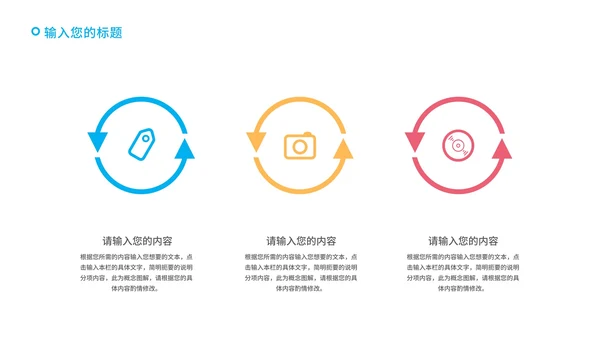 白色几何风员工入职培训PPT模板